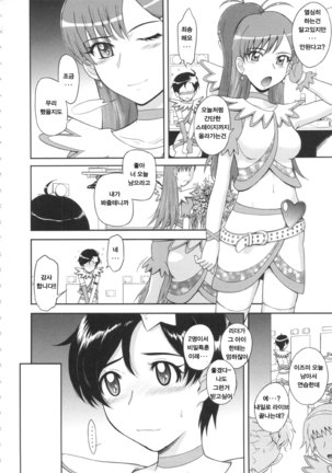 Zannen Ouji to Dokuzetsu Maid | 유감왕자와 독설메이드 - Page 138