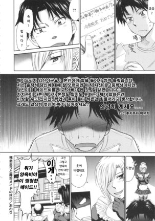 Zannen Ouji to Dokuzetsu Maid | 유감왕자와 독설메이드 - Page 55