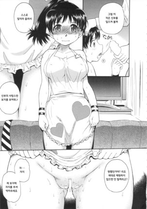 Zannen Ouji to Dokuzetsu Maid | 유감왕자와 독설메이드 - Page 215