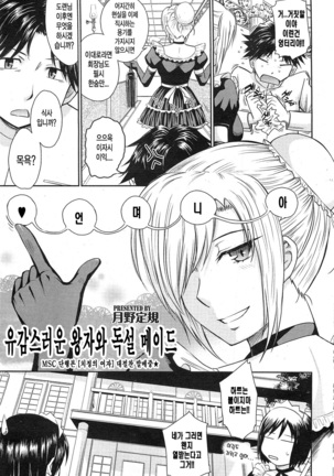 Zannen Ouji to Dokuzetsu Maid | 유감왕자와 독설메이드 - Page 10