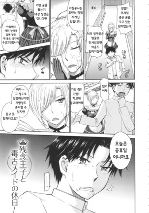 Zannen Ouji to Dokuzetsu Maid | 유감왕자와 독설메이드 Page #34