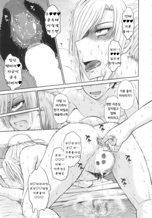 Zannen Ouji to Dokuzetsu Maid | 유감왕자와 독설메이드 - Page 52