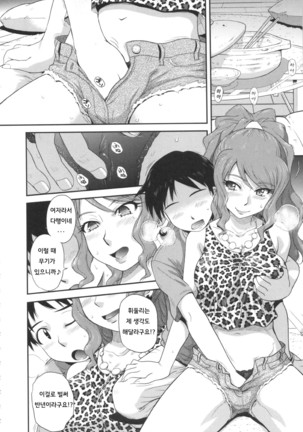 Zannen Ouji to Dokuzetsu Maid | 유감왕자와 독설메이드 - Page 118
