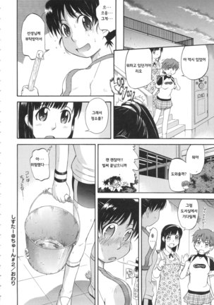 Zannen Ouji to Dokuzetsu Maid | 유감왕자와 독설메이드 - Page 212