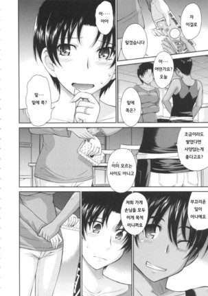 Zannen Ouji to Dokuzetsu Maid | 유감왕자와 독설메이드 - Page 156