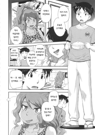 Zannen Ouji to Dokuzetsu Maid | 유감왕자와 독설메이드 - Page 116