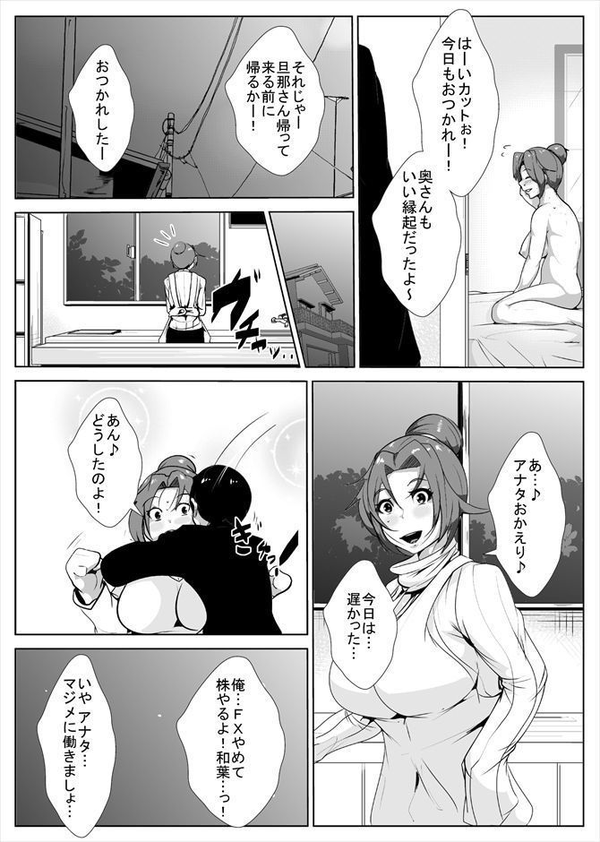 夫の借金の為にAVに出る妻