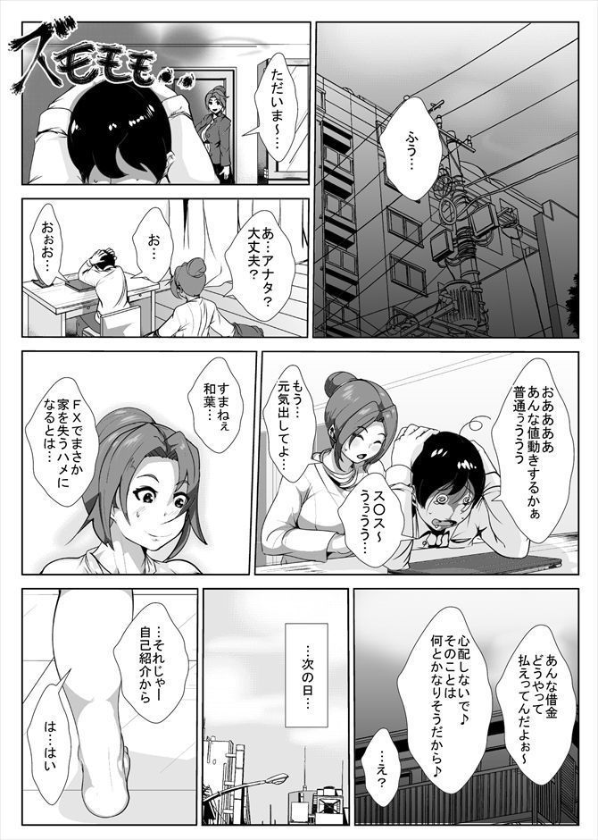 夫の借金の為にAVに出る妻