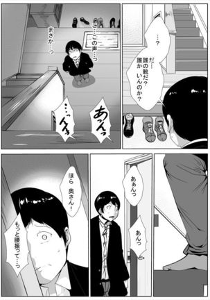 夫の借金の為にAVに出る妻 - Page 19