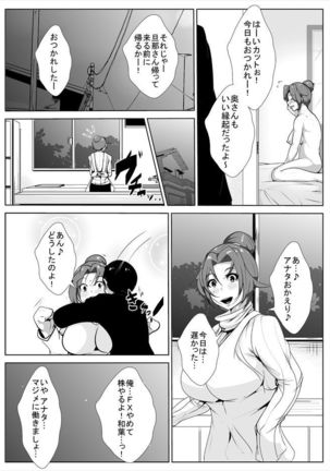 夫の借金の為にAVに出る妻 Page #25