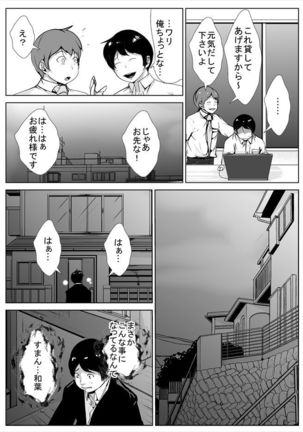 夫の借金の為にAVに出る妻 - Page 18