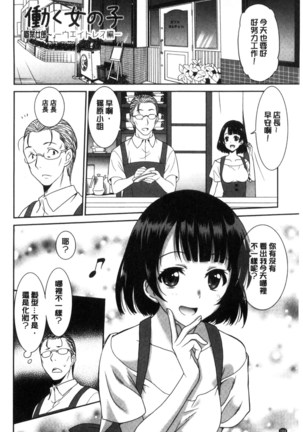 はたらくおんなのこ - Page 186