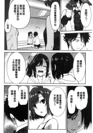 はたらくおんなのこ Page #118