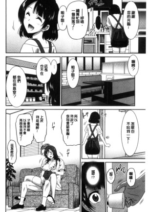 はたらくおんなのこ - Page 190