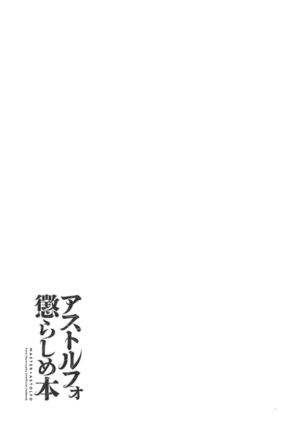 Astolfo Korashime Hon - Page 22