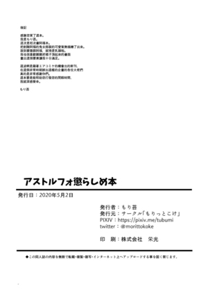 Astolfo Korashime Hon - Page 23