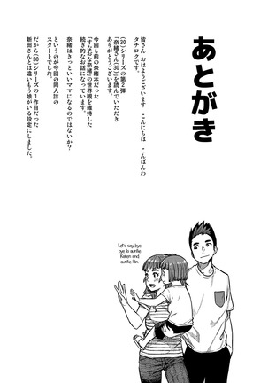 Nao-san Page #30