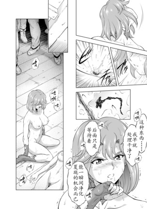 Reties no Michibiki Vol. 6 Page #35