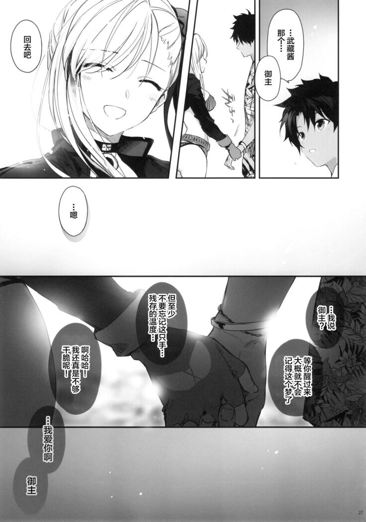 Netsu no Tomotta Yubisaki de, Kimi no Rinkaku o Nazoru