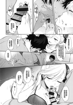 Netsu no Tomotta Yubisaki de, Kimi no Rinkaku o Nazoru Page #15