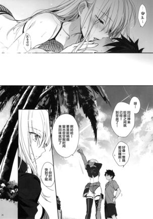 Netsu no Tomotta Yubisaki de, Kimi no Rinkaku o Nazoru Page #25