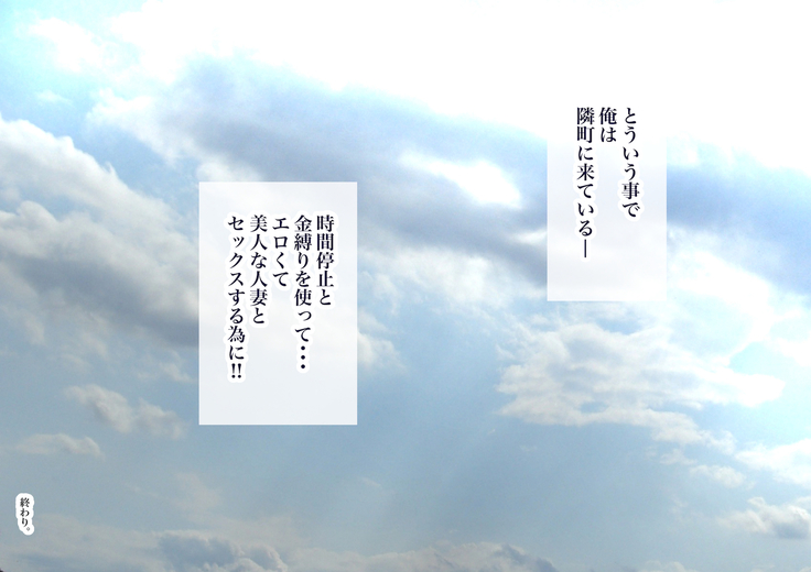 "Jikan Teishi & Kanashibari" Tokei de Akogare no Hitozuma o Muteikou ni Shite Charao ga Pakorimakuru!!