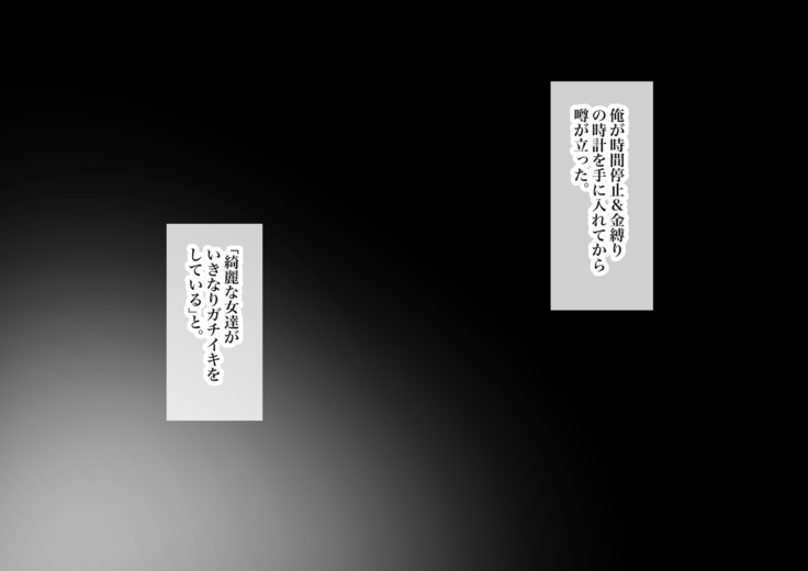 "Jikan Teishi & Kanashibari" Tokei de Akogare no Hitozuma o Muteikou ni Shite Charao ga Pakorimakuru!!