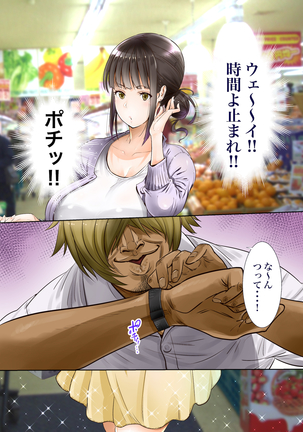 "Jikan Teishi & Kanashibari" Tokei de Akogare no Hitozuma o Muteikou ni Shite Charao ga Pakorimakuru!! Page #24