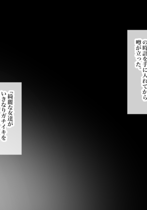 "Jikan Teishi & Kanashibari" Tokei de Akogare no Hitozuma o Muteikou ni Shite Charao ga Pakorimakuru!! Page #267