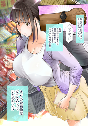 "Jikan Teishi & Kanashibari" Tokei de Akogare no Hitozuma o Muteikou ni Shite Charao ga Pakorimakuru!! Page #27