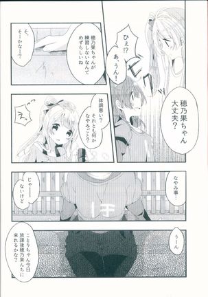 Shiranai Kimi no Itsuwari no Kokoro Page #6