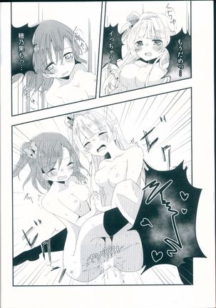 Shiranai Kimi no Itsuwari no Kokoro Page #16