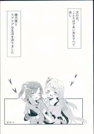 Shiranai Kimi no Itsuwari no Kokoro Page #18