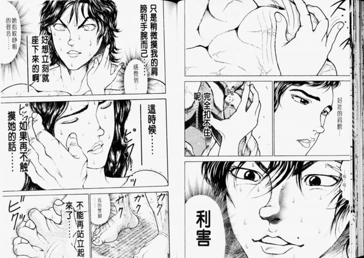 Grappler Baki SAGA