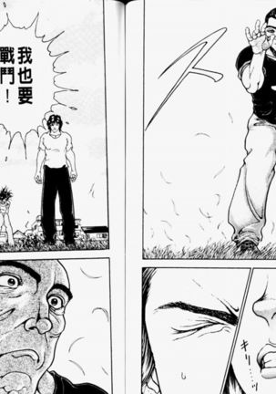 Grappler Baki SAGA Page #80