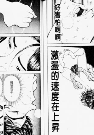 Grappler Baki SAGA Page #68