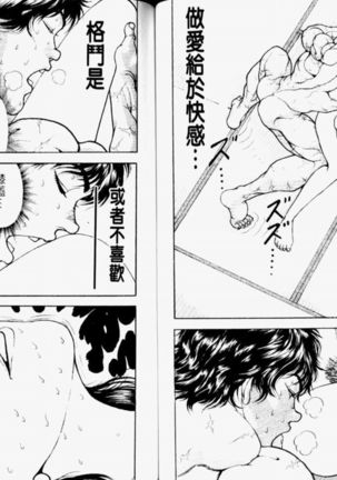 Grappler Baki SAGA Page #58