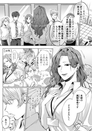 26歳処女、チャラ男上司に抱かれました 4巻 Page #8