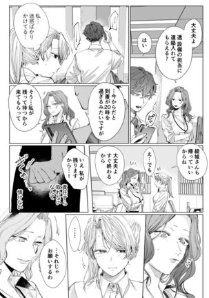 26歳処女、チャラ男上司に抱かれました 4巻 Page #25