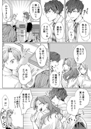 26歳処女、チャラ男上司に抱かれました 4巻 Page #12