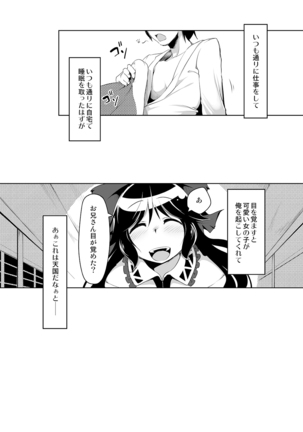 地獄の沙汰も空次第 Page #2