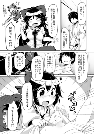 地獄の沙汰も空次第 Page #4