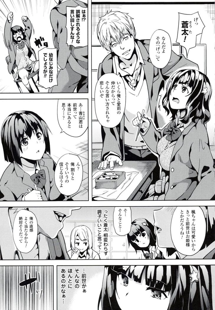 reincarnation ~Ubawareta Shoujo no Karada~