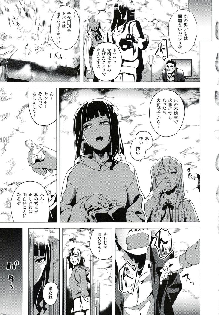 reincarnation ~Ubawareta Shoujo no Karada~