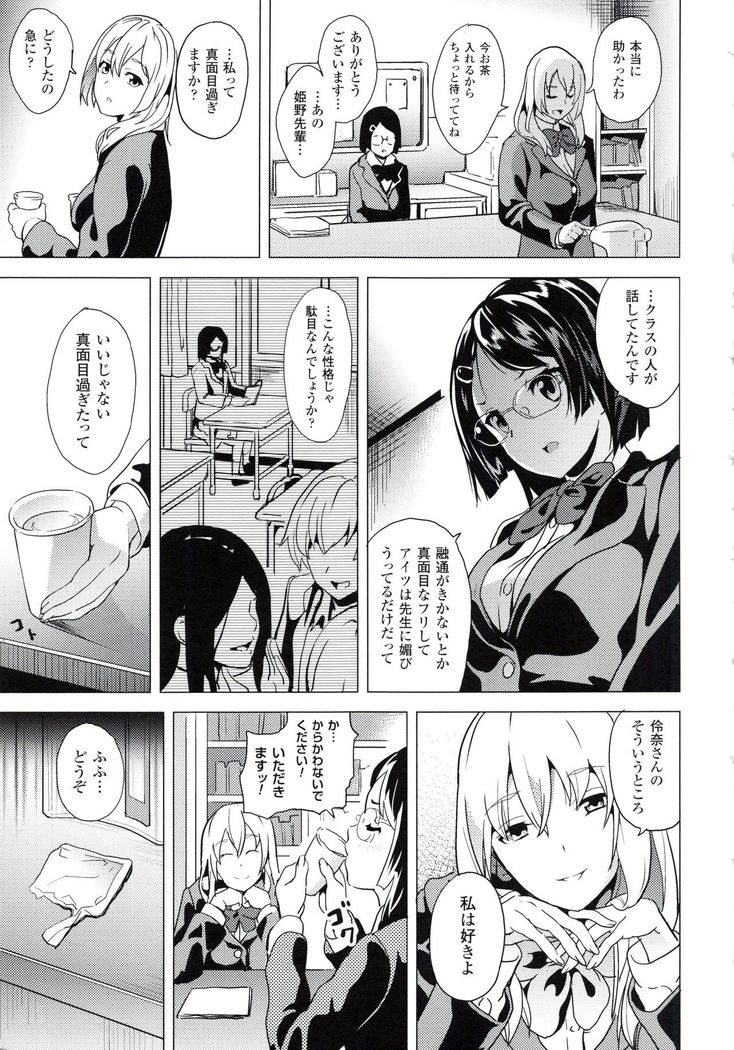 reincarnation ~Ubawareta Shoujo no Karada~