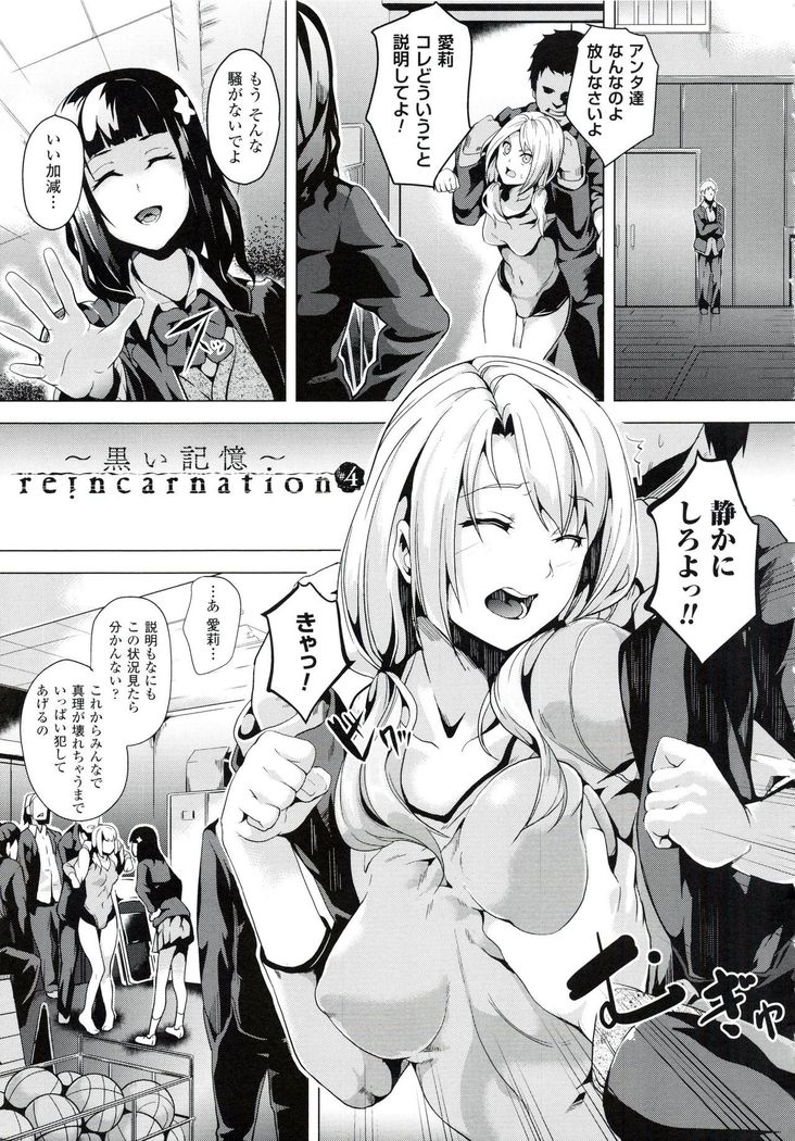 reincarnation ~Ubawareta Shoujo no Karada~
