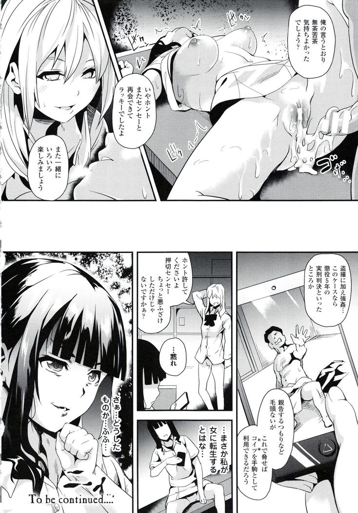 reincarnation ~Ubawareta Shoujo no Karada~