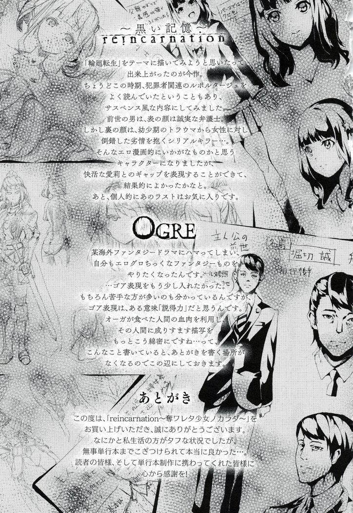 reincarnation ~Ubawareta Shoujo no Karada~