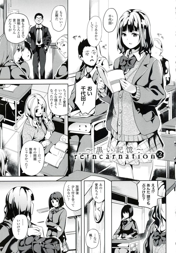 reincarnation ~Ubawareta Shoujo no Karada~