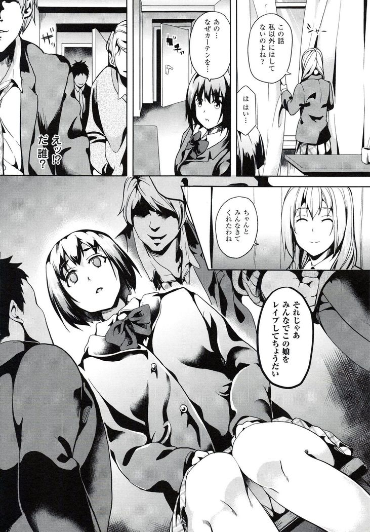 reincarnation ~Ubawareta Shoujo no Karada~